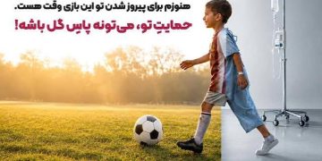 وقتی  ارزش یک «پاس» به شش میلیارد تومان رسید