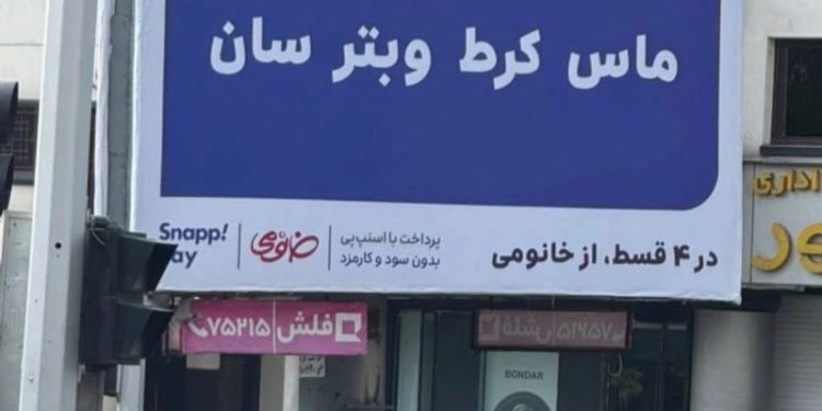 تبلیغات دوپهلو و عجیب ایرانی