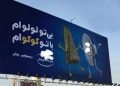 تبلیغات دوپهلو و عجیب ایرانی