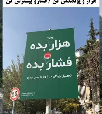 تبلیغات دوپهلو و عجیب ایرانی