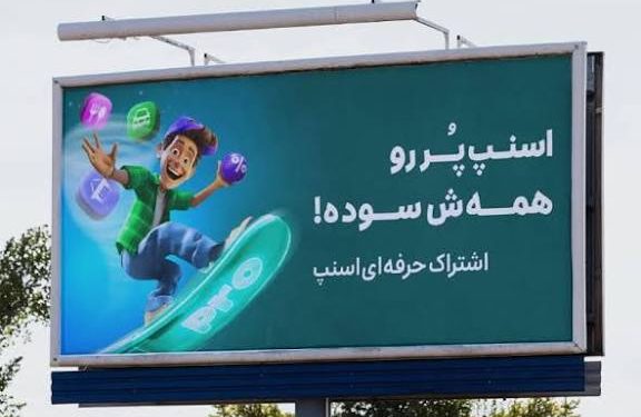 تبلیغات دوپهلو و عجیب ایرانی